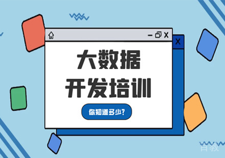 西安大数据工程师培训