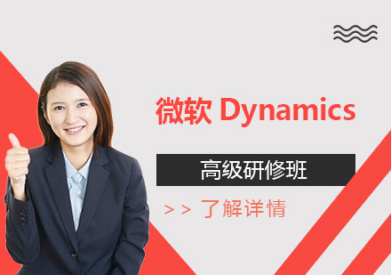上海企业管理微软DynamicsAX2012R3
