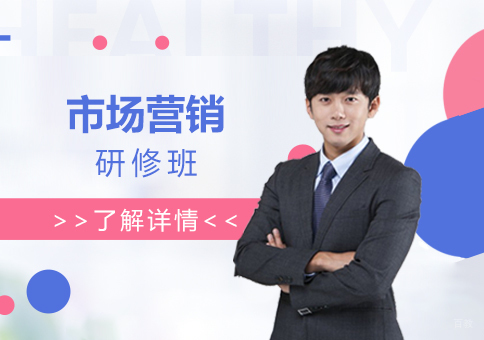 上海惠德培训_上海数字化时代的市场营销研修班