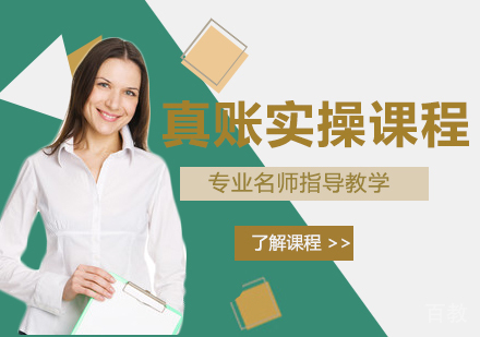 广州真账实操课程培训