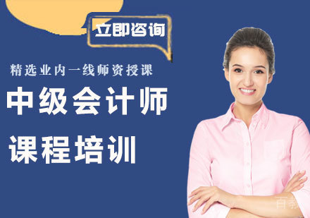 广州中级会计师课程培训