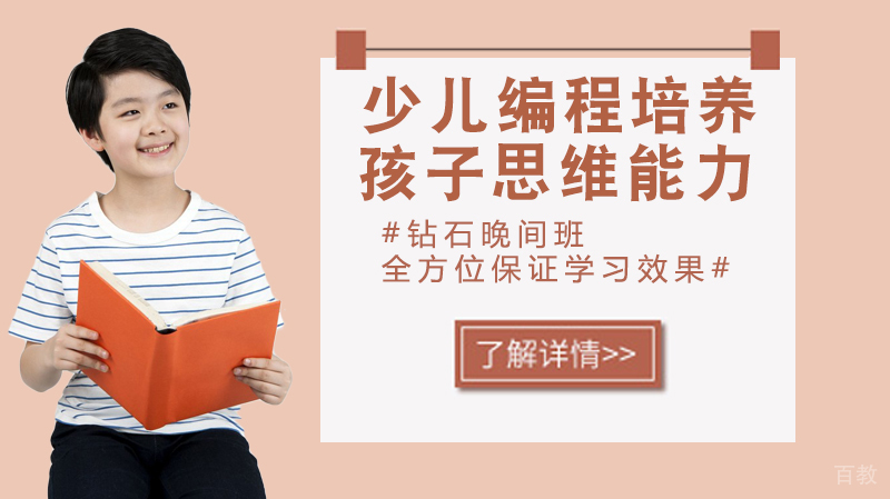 少儿编程培养孩子思维能力,孩子该如何实现自我