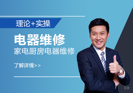 上海家电厨房电器维修工程师