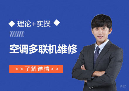 上海空调多联机维修工程师班