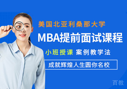 美国北亚利桑那大学MPA培训