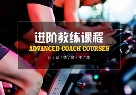 郑州进阶教练培训