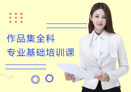 长沙SKD艺术留学_长沙作品集全科专业基础培训课