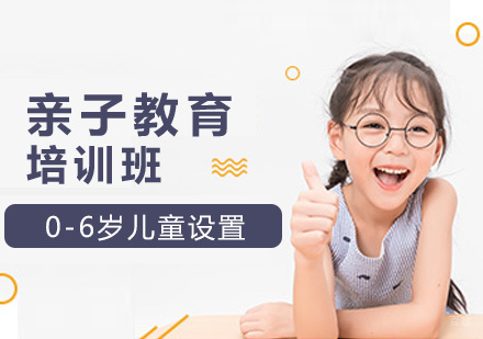 福州亲子教育培训