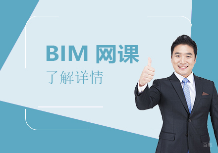 上海bim网络课程
