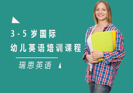 上海青少儿英语3-5岁国际幼儿英语培训课程