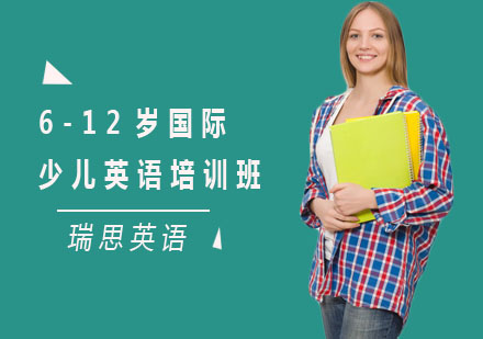 上海青少儿英语6-12岁国际少儿英语培训班