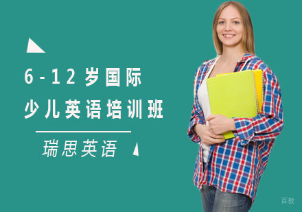 上海6-12岁国际少儿英语培训班