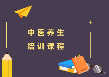 上海中医养生培训课程