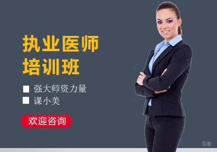 上海课小美_上海执业医师培训班
