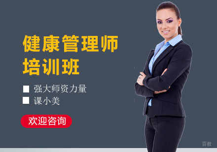上海课小美_上海健康管理师培训班