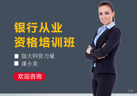 上海课小美_上海银行从业资格培训班