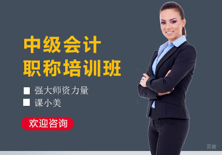 上海课小美_上海中级会计职称培训班