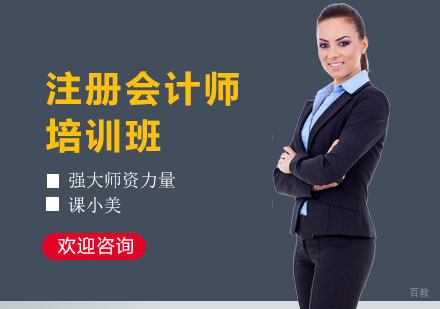 上海课小美_上海注册会计师培训班
