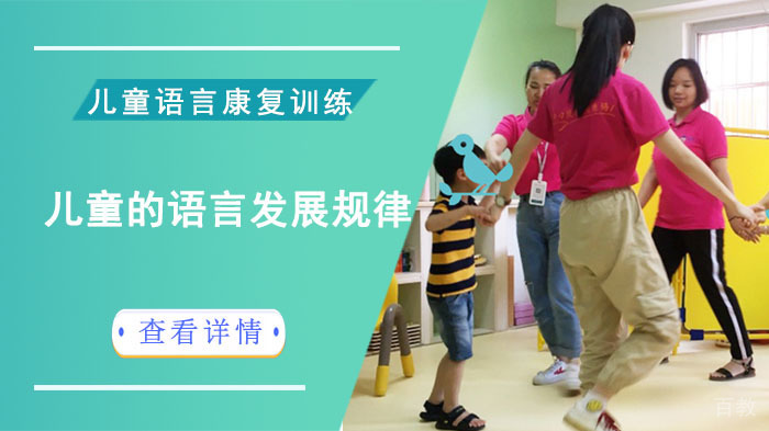 儿童的语言发展规律