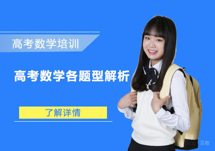 高考数学各题型解析