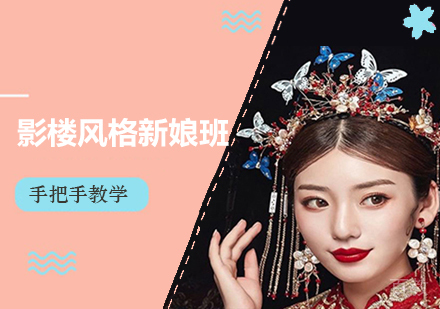上海影楼风格新娘班