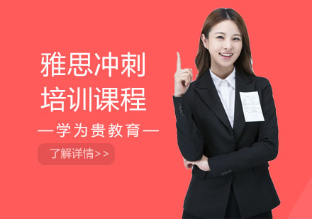 长沙学为贵教育_长沙雅思冲刺培训课程