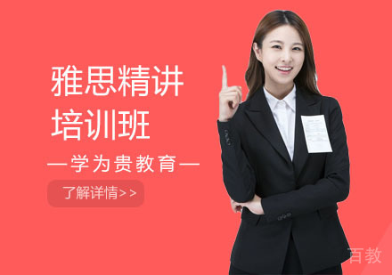 长沙学为贵教育_长沙雅思精讲培训班