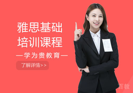 长沙学为贵教育_长沙雅思基础培训课程