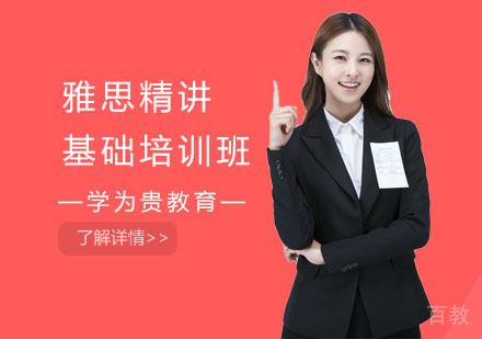 长沙学为贵教育_长沙雅思精讲基础培训班