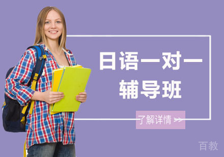 长沙西禾日语_长沙日语一对一辅导班