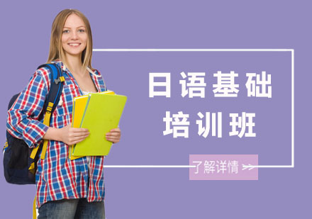 长沙西禾日语_长沙日语基础培训班