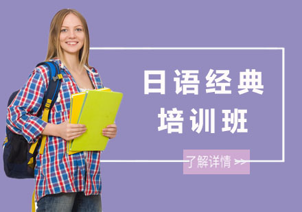 长沙西禾日语_长沙日语经典培训班