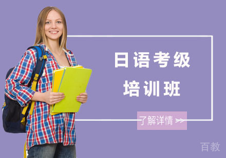长沙西禾日语_长沙日语考级培训班