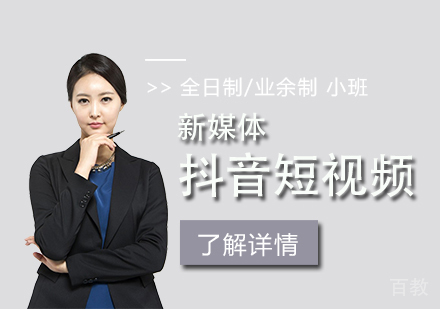 上海抖音短视频直播课程
