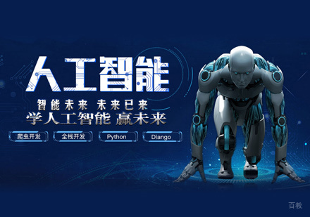 郑州人工智能培训