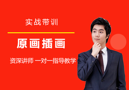 原画插画实战带训课程