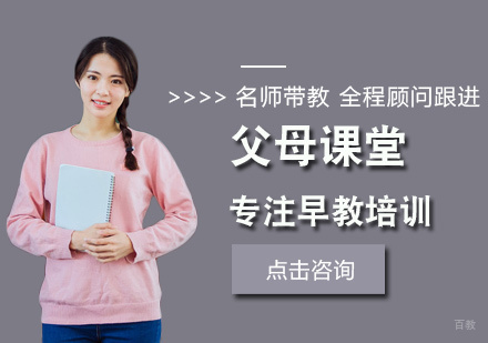 福州父母课堂