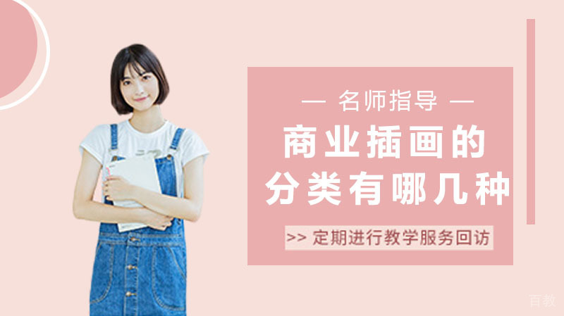 商业插画的分类,你知道哪几种