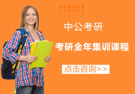 长沙考研全年集训课程