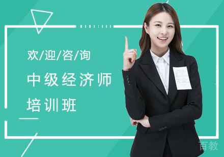 长沙中级经济师培训班