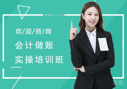 长沙会计做账实操培训班