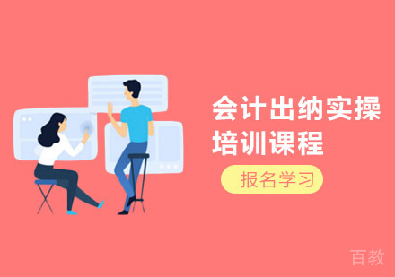 长沙财务会计培训-长沙会计出纳实操培训课程