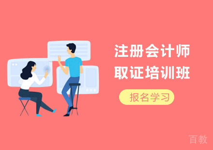 长沙财务会计培训-长沙注册会计师培训班