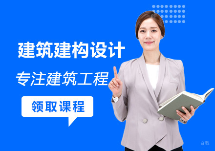 福州建筑建构设计培训