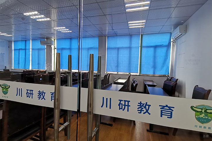 成都川研教育培训室