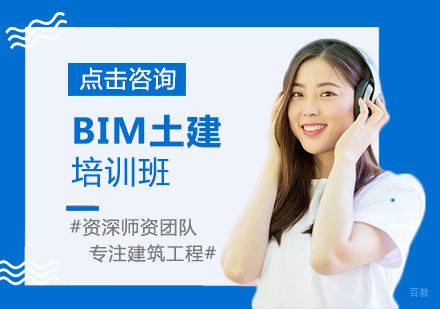 福州BIM土建培训