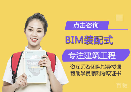 BIM装配式培训