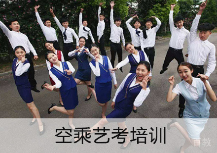 西安空乘艺考培训