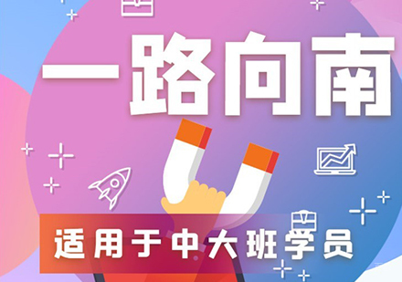 上海「少儿科学实验」一路向南试听课程