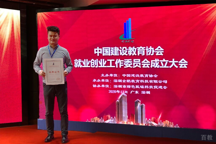 小筑教育荣获“中国建设教育协会会员单位”